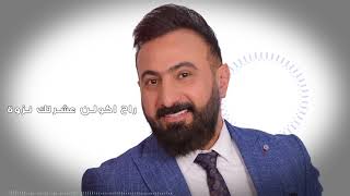 كلمات اغنية لك وليش فاروق العبد الله