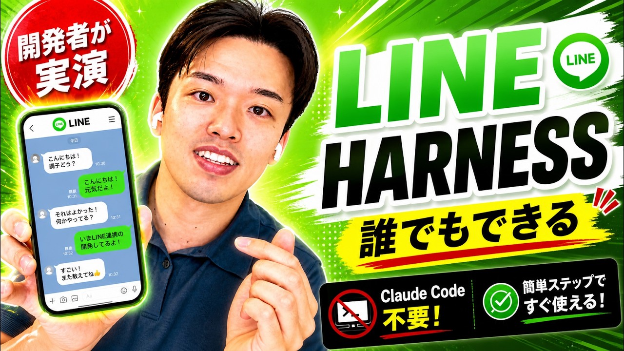 クリックで YouTube を再生 — L Harness 導入の全手順