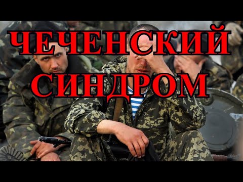 Художественная литература чечни. Чеченский синдром песня. Чеченский синдром песня. Афгано чеченский синдром. Чеченский синдром песня.