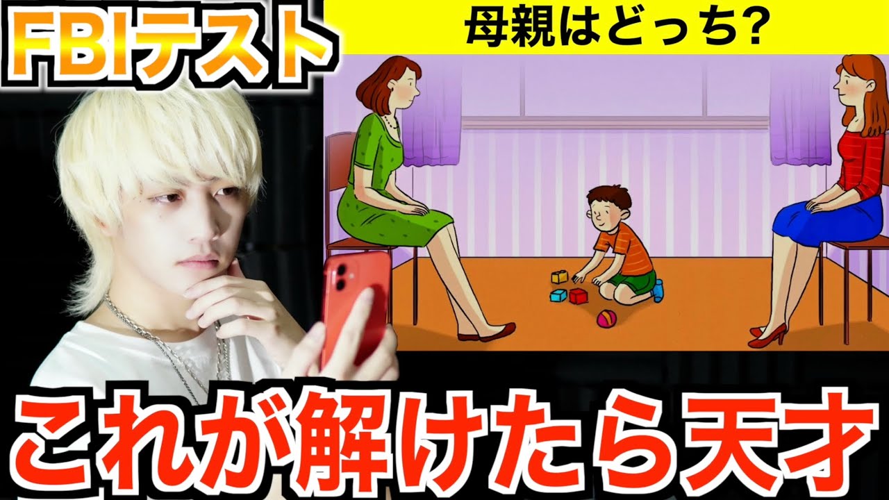 君はFBIエージェントになれる？【超観察力テスト】
