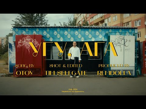 OTOY - Угу, ага (Lyric Video)