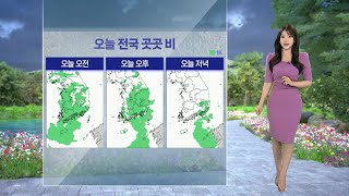 [날씨] 오후까지 곳곳 비…한낮 서울 23도·부산 20도 / 연합뉴스TV (YonhapnewsTV)