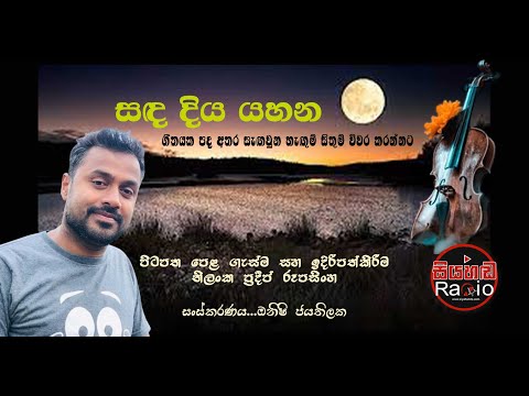 www.siyahanda.com..SANDA DIYA YAHANA...සඳ දිය යහන [ 1 ]