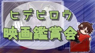 みんなでホラー映画を観よう