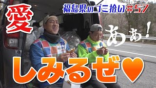 過酷な旅路に感謝の差し入れ！「ブンケン歩いてゴミ拾いの旅」＃57