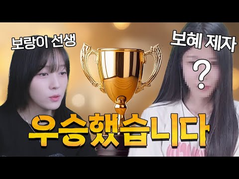 제2의 보혜 키워냈습니다