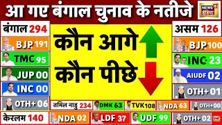 Live Vote Counting 2026 | West Bengal Election Results 2026 | Mamata Vs Modi | Assam |BJP | Congress 
