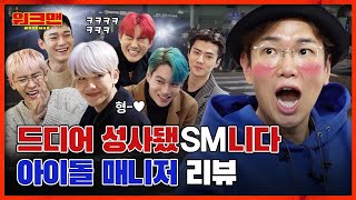 Download lagu A Day In The Life Of EXO's Manager... Yes, It Finally Happened☆★ | workman ep.34 mp3