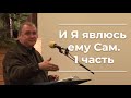 VAS-709 И Я явлюсь ему Сам 1часть VAS-709 И Я явлюсь ему Сам 1часть