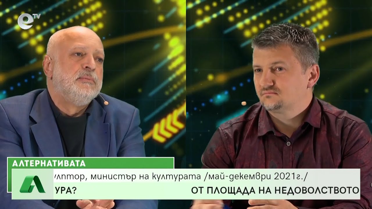 АЛТЕРНАТИВАТА с Мирослав Павлов 21.04.2022