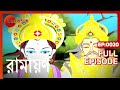 Ramayan Bangla TV Serial Full Episode 20 Zee Bangla