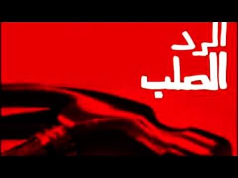 El Rad El Salb - Edd Abbas, Shi'rap