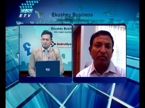 Ekushey Business || একুশে বিজনেস || 21 April 2021 || ETV Business