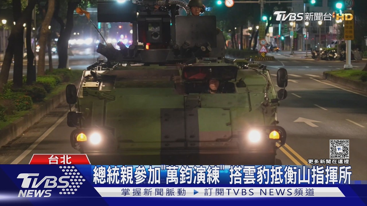 影音/總統穿戰術背心!親自參加「萬鈞演練」 搭雲豹抵衡山指揮所