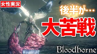 【ブラッドボーン 女性実況】ゴースの遺子に大苦戦！後半めちゃくちゃだよー！【Bloodborne】#26