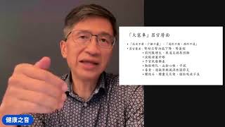 健康之音直播:90%慢性病的成因,就是大塞車