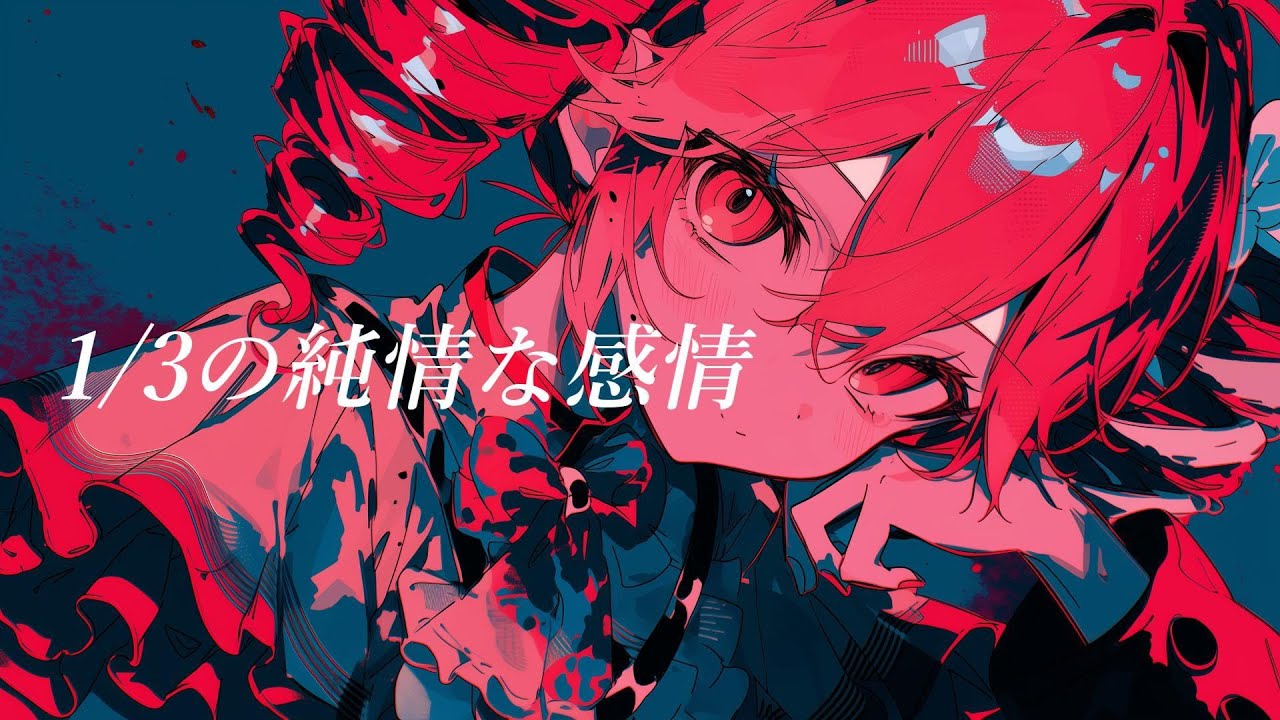 【COVER】1/3の純情な感情 / SIAM SHADE covered by 重音テト 【Synthesizer V AI 】