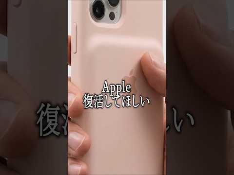 iPhone 復活してほしい伝説のアクセサリー 5選 #apple #iphone #アクセサリー #雑学