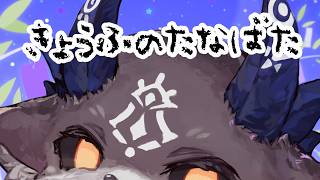 七夕のねがいをぜんぶたべてやる！※無言【でびでび・でびる/にじさんじ】