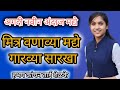 Ll मित्र वणव्या मद्ये गारव्या सारखा Ll ह�