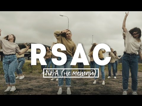 Rsac - Не мешай Choreography by Olya Dobro