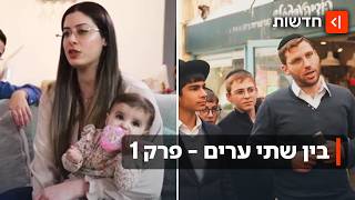 בין שתי ערים | מודיעין מכבים-רעות ומודיעין עילית: 5 ק"מ - ומרחק של עשרות אלפי שקלים
