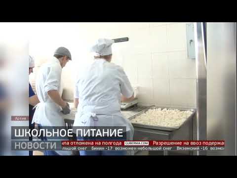 Школьное питание. Новости. 03/12/2019. GuberniaTV