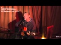 Сергей Канунников (Возвращение) - Провинция у моря [Live @ КЦ "Гармония ...
