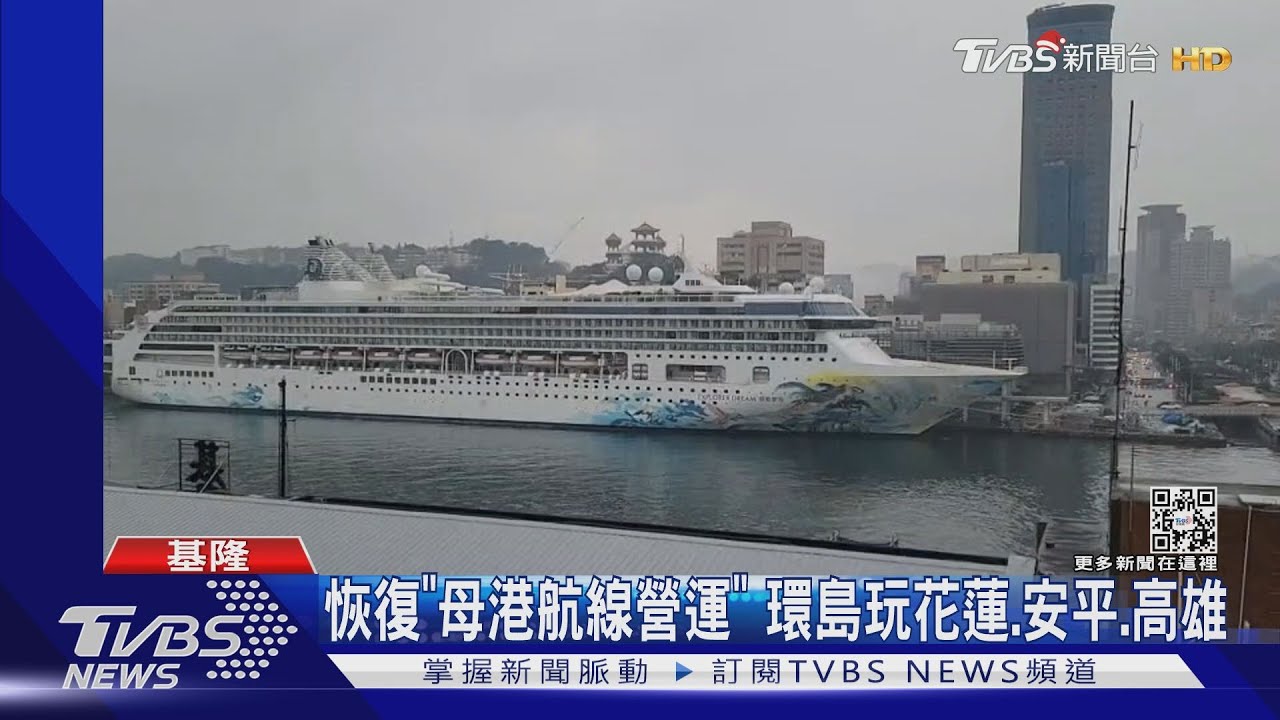 「探索夢號」擬12/31重啟　推郵輪環台行程