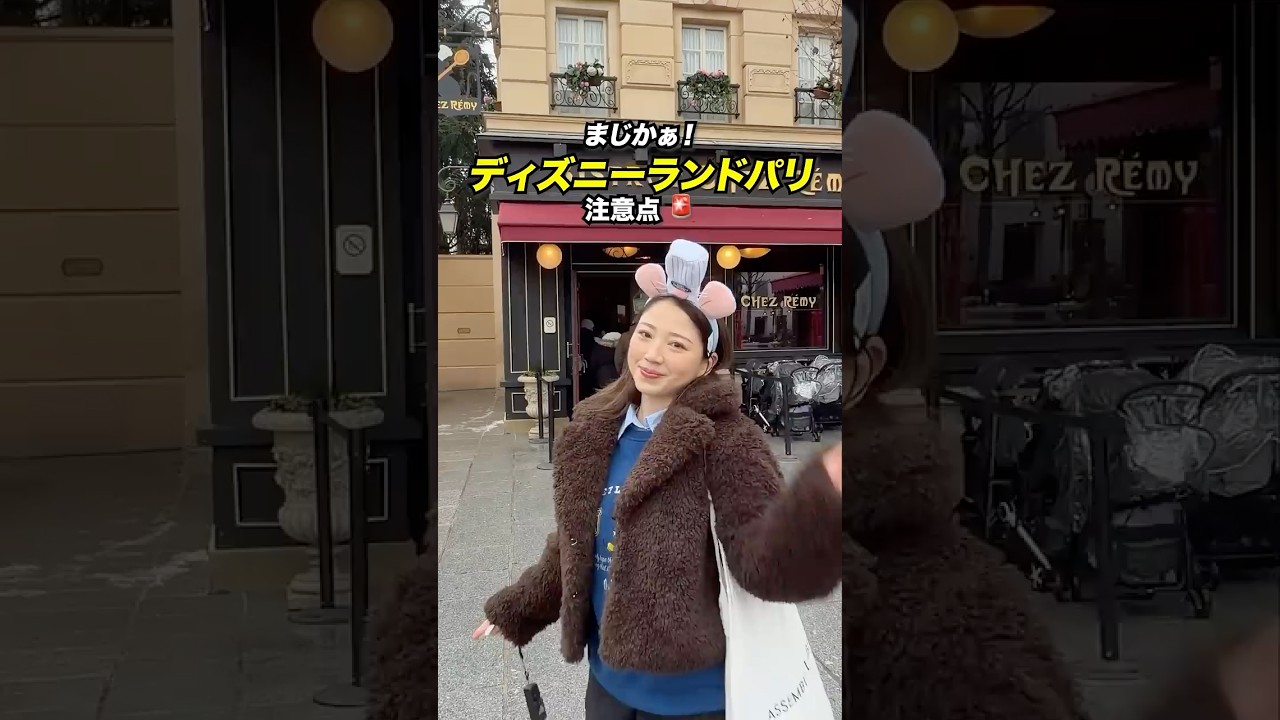 ディズニーランドパリの注意点⚠️ #ディズニー  #パリ #ディズニーランド  #フランス