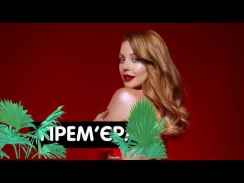 М2 FRESH. Тіна Кароль - Перечекати