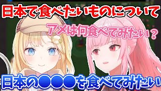 日本に行って食べたい物や、日本の食文化について話すカリオペとアメリア【ホロライブEN切り抜き/翻訳/森カリオペ/アメリア・ワトソン】