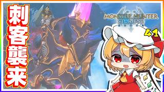 誰もが惚れる、ガウルという男に！ #41「モンスターハンター ストーリーズ3」【 ゆっくり実況】