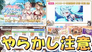 【プリコネR】絶対やらかす人が多発するので数日以内に終わるものまとめ、チャレクエ追加編成紹介その2 など
