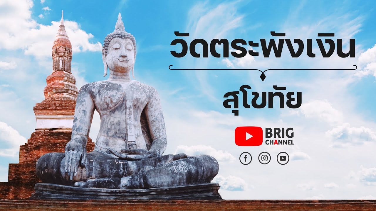 วัดตระพังเงิน