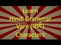 Learn Hindi Grammar Varn ( वर्ण ) Characters 