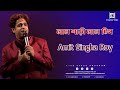 Lal Sari Lal Tip Srimati Je Jay | Aadhunik Bangla Gaan | Amit Singha Roy Live Performance