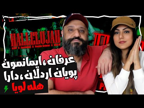 Hallelujah - Erfan X Imanemun X Pooyan Ardalan X Dara K Reaction ری اکشن هله لویا پایدار