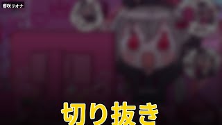 響咲リオナ初見でかめはめ波叫んだww #shorts #響咲リオナ #切り抜き