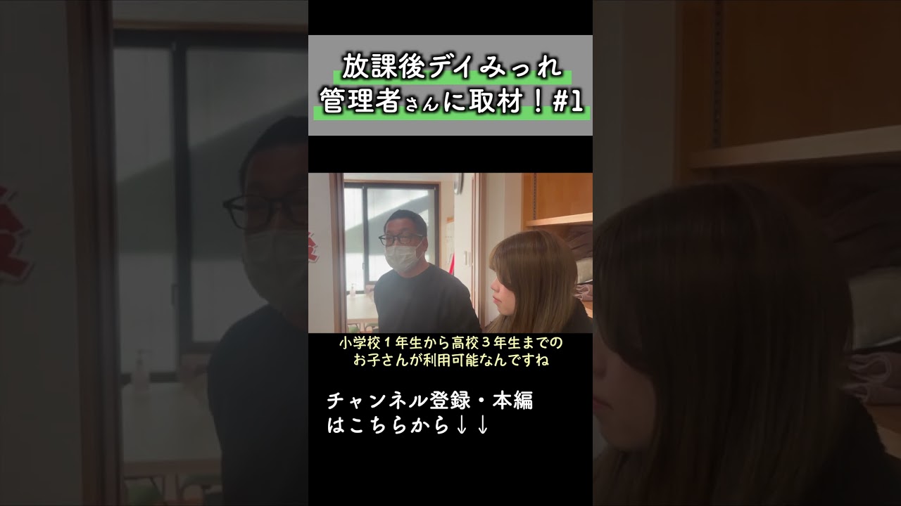 「放課後デイみっれ」は高校生になっても通所できます✨#介護 #放課後等デイサービス #通所施設 #杉並区