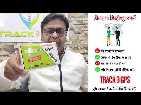 TRACK9 GPS Partner Details