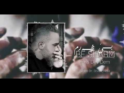 خوشترين راب فارس ديف ده م (بى شه رم) Faris dev dam be sharm