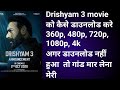 Drishyam 3 Movie Ko Kaise Download Kare Drishyam 3 Movie Ko Kaise Dekhe Drishyam 3 Ott Watch