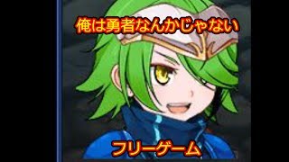 人々から嫌われてる勇者＃28【フリーゲーム（俺は勇者なんかじゃない）】