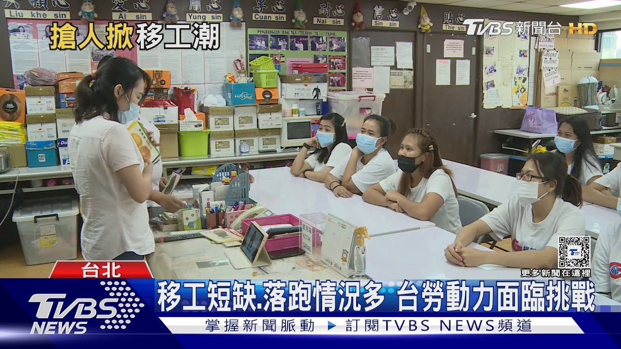 各國搶人掀移工潮 專家:台灣需多開拓來源