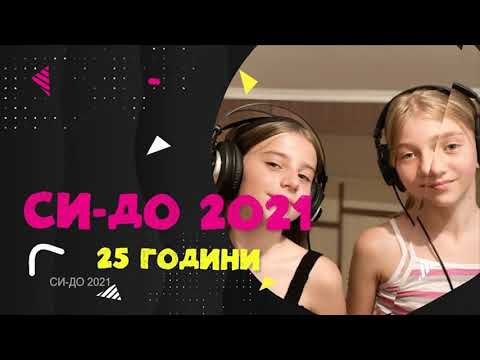 SIDO 2021 TANCUVAME - MARIJA GROZDANOVSKA I BISERA DIMITROVSKA