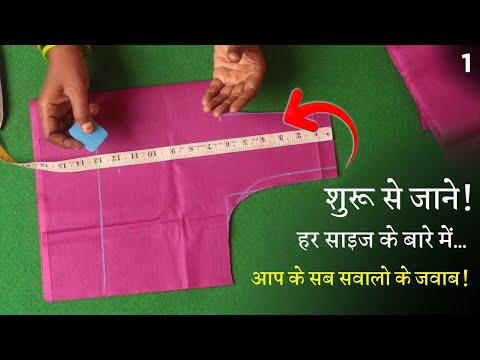 ब्लाउज से नाप लेकर कटिंग कैसे करें? Perfect Blouse Cutting in Hindi | Measurement Chart