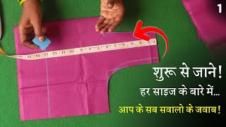 ब्लाउज से नाप लेकर कटिंग कैसे करें? Perfect Blouse Cutting in Hindi | Measurement Chart