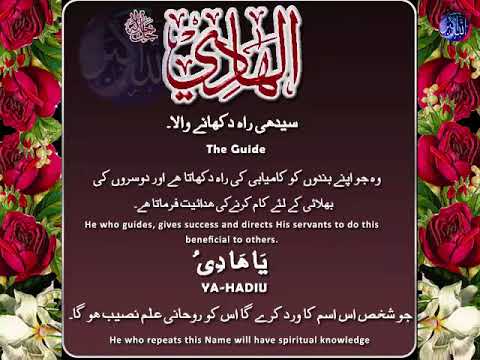 AL HADI – THE GUIDE Asma Al husna 99 names of Allah