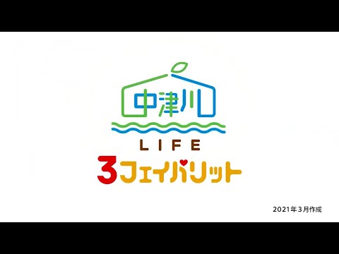 【中津川市】中津川に住もう